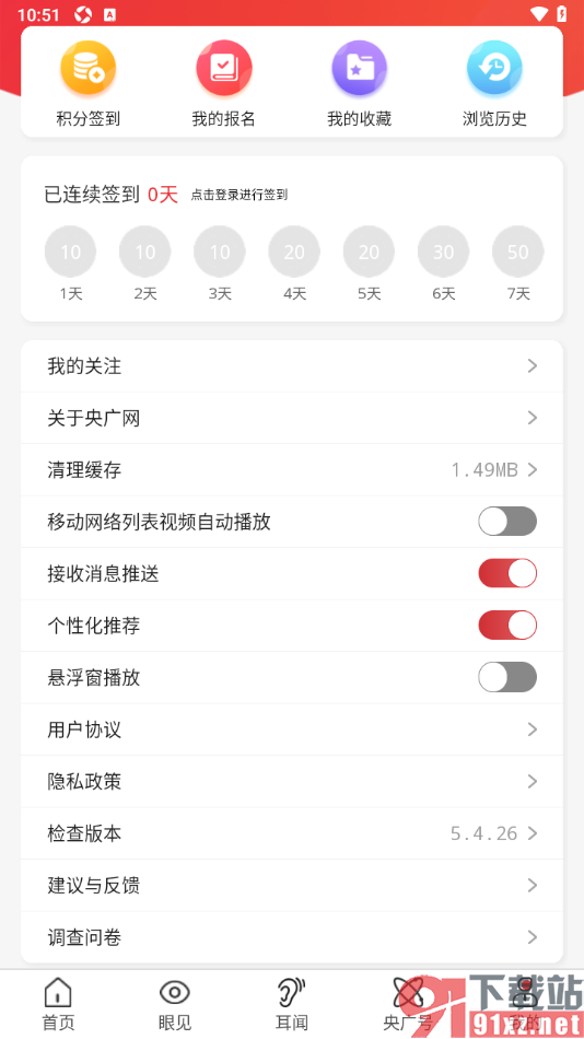 央广网APP设置禁止移动网络列表视频自动播放的方法