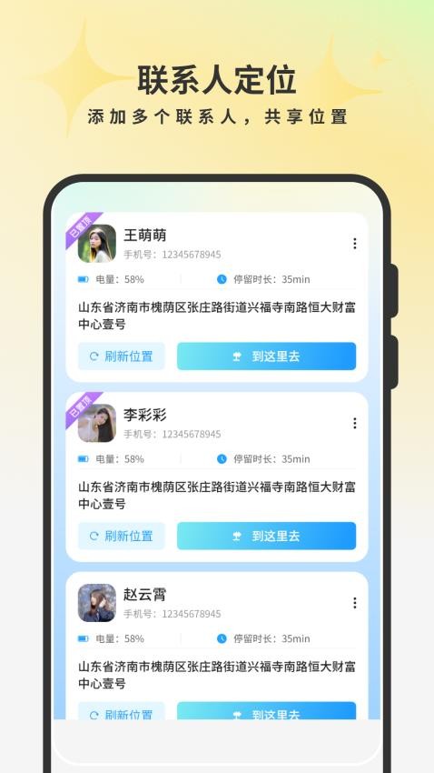 情侣定位免费版v1.2截图4
