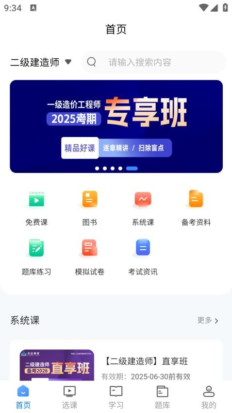 杰出教育官方版v1.0.3截图1