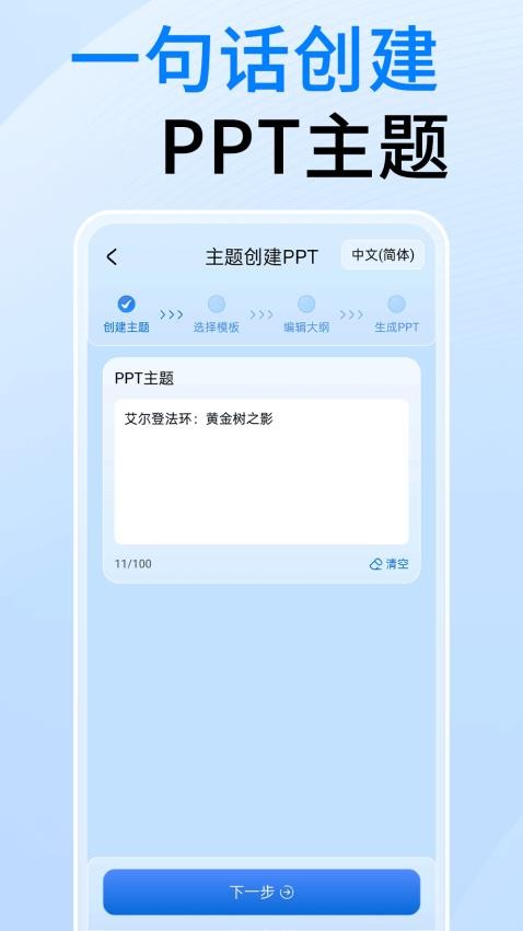 DecktopusPPT手机版v1.0.0截图2
