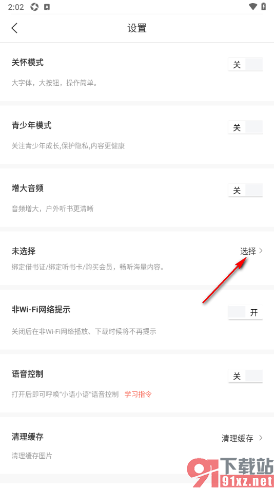 新语听书APP进行用户类型切换的方法