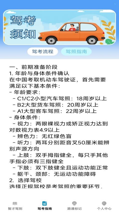 智才驾到最新版本v1.0.0截图3
