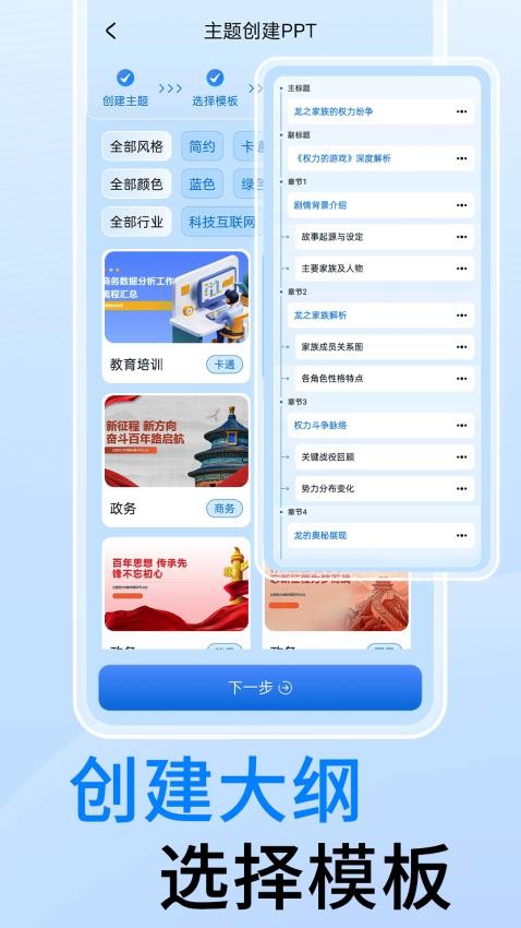 DecktopusPPT手机版v1.0.0截图3