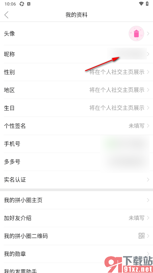 拼多多手机版将手机号码昵称修改设置的方法