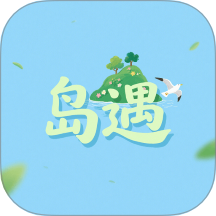 岛遇官方版