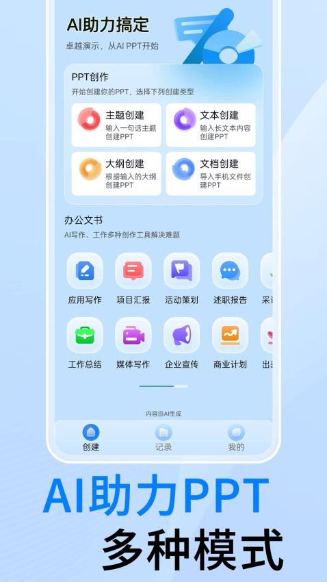 DecktopusPPT手机版v1.0.0截图1