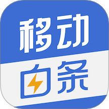 移动白条最新版 v1.0.1