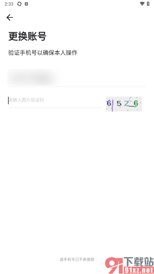 顺联动力app更换当前账号的方法