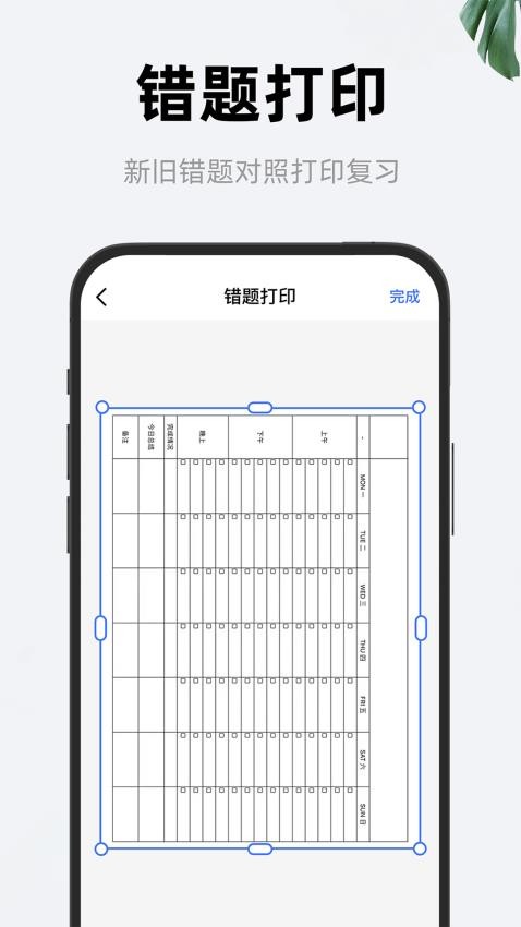 喵喵错题打印机手机版v1.0截图3