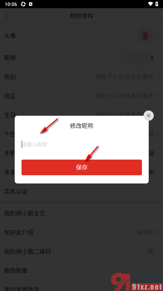 拼多多手机版将手机号码昵称修改设置的方法