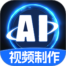 AI特效视频免费版 v1.0.2