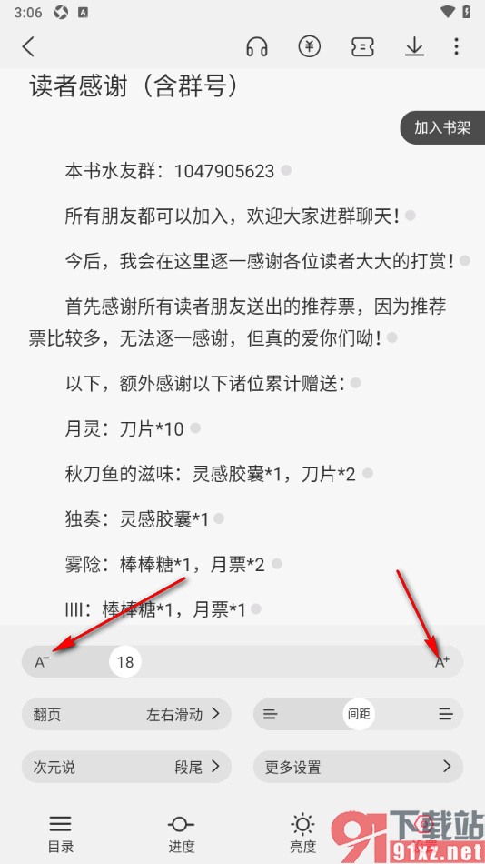 次元姬小说APP更改阅读页面字号大小的方法