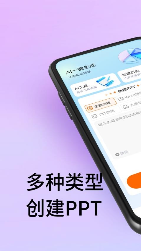 SlidesgoPPT官网版v1.0截图1