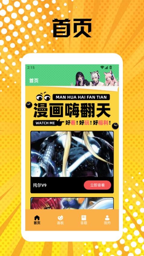 m漫画免费版v1.4截图1