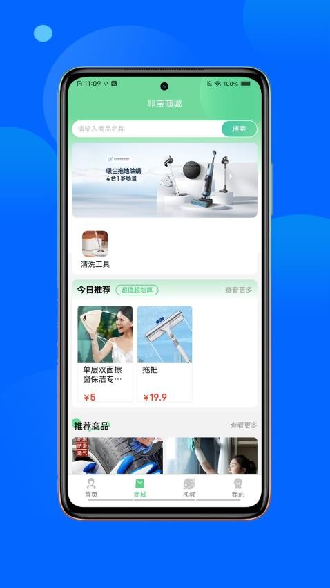 非萤服务手机版v1.0.7截图2