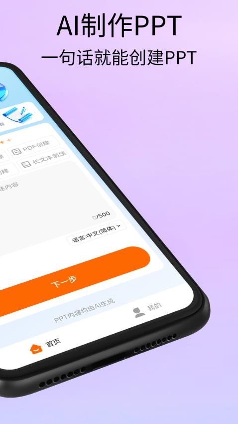 SlidesgoPPT官网版v1.0截图2