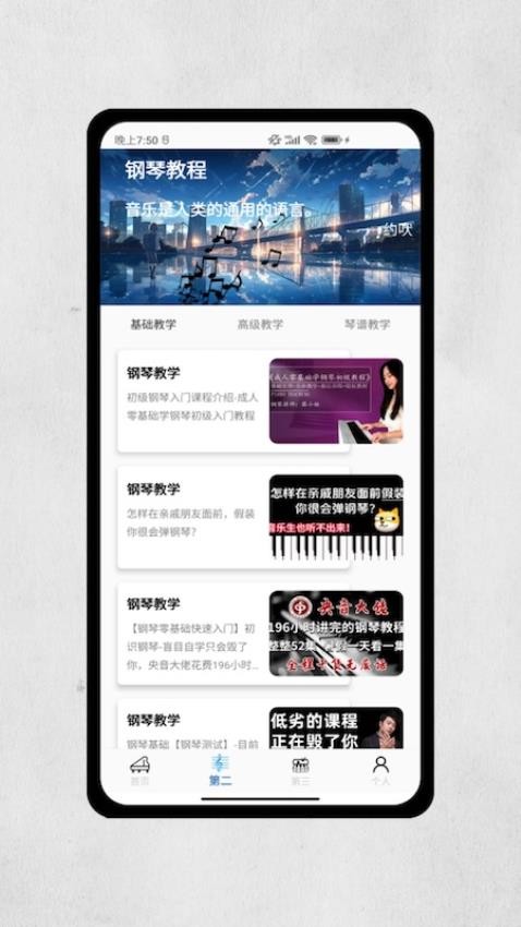 钢琴模拟免费版v2.0截图4