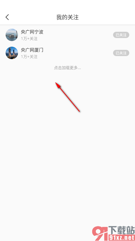 央广网APP关注央广号的方法