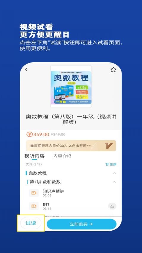 教育汇官方版v2.157.1截图3