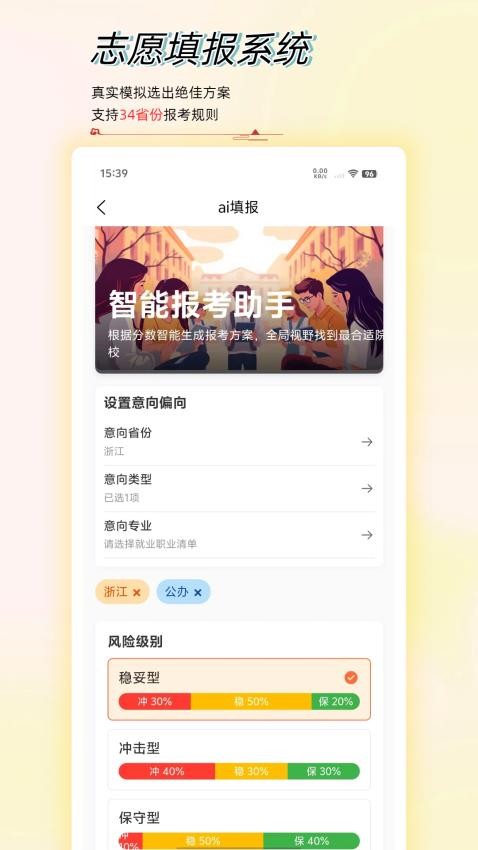 高考志愿星软件v1.0.9截图4