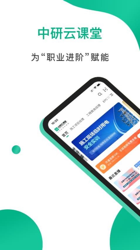 中研云课堂官网版v1.4.8截图1