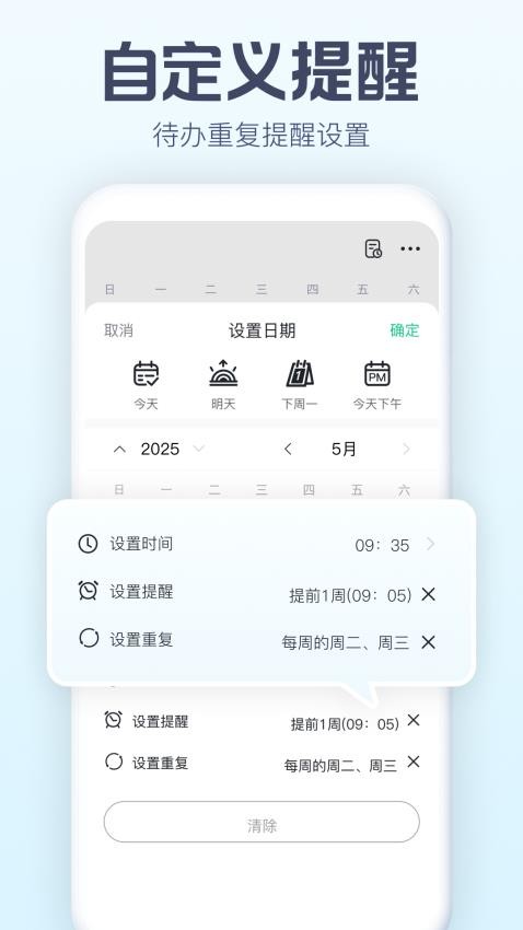 小智日历免费版v2.2.17截图2