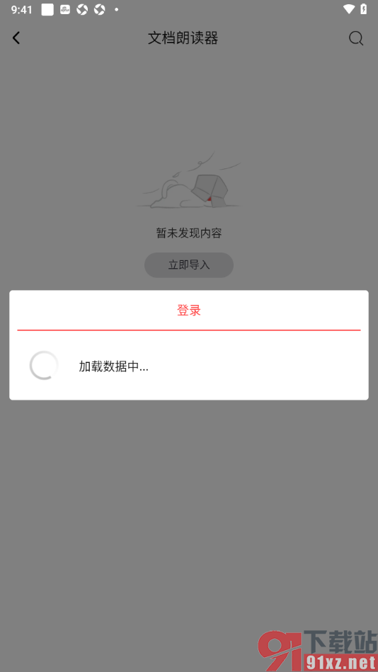 喜马拉雅手机版设置启用文档朗读器功能的方法