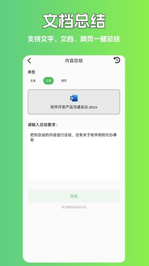AI写作豆免费版v1.0.6截图2