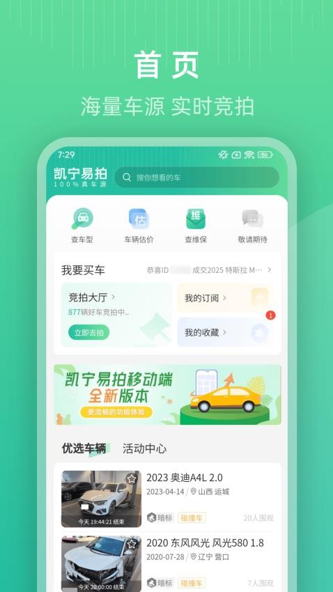 凯宁易拍最新版v1.0.30截图1