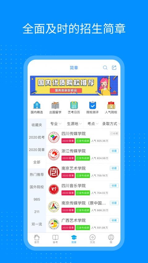 艺考生官网版v8.1.0截图2