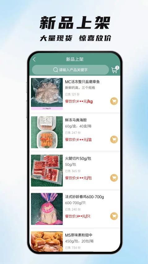 安知乐食材官方版v1.8.2截图3