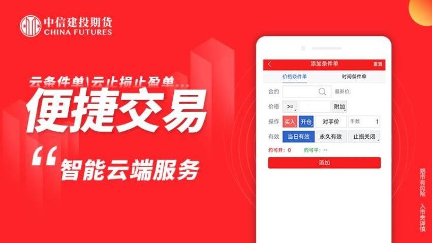 中信建投期货金建投APPv7.1.0截图3