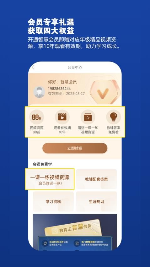 教育汇官方版v2.157.1截图4