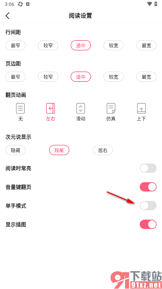 次元姬小说APP设置单手模式翻页功能的方法