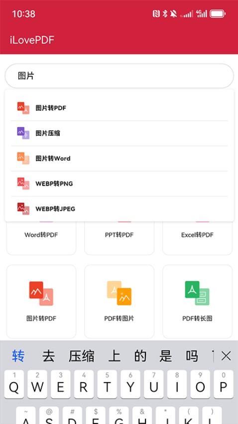 iLovePDF中文版最新版v2.0.5截图3