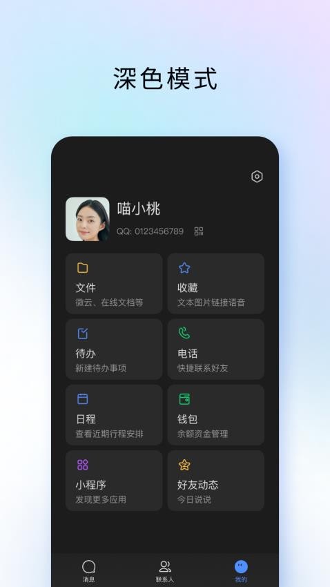 TIM最新版v4.1.0截图3