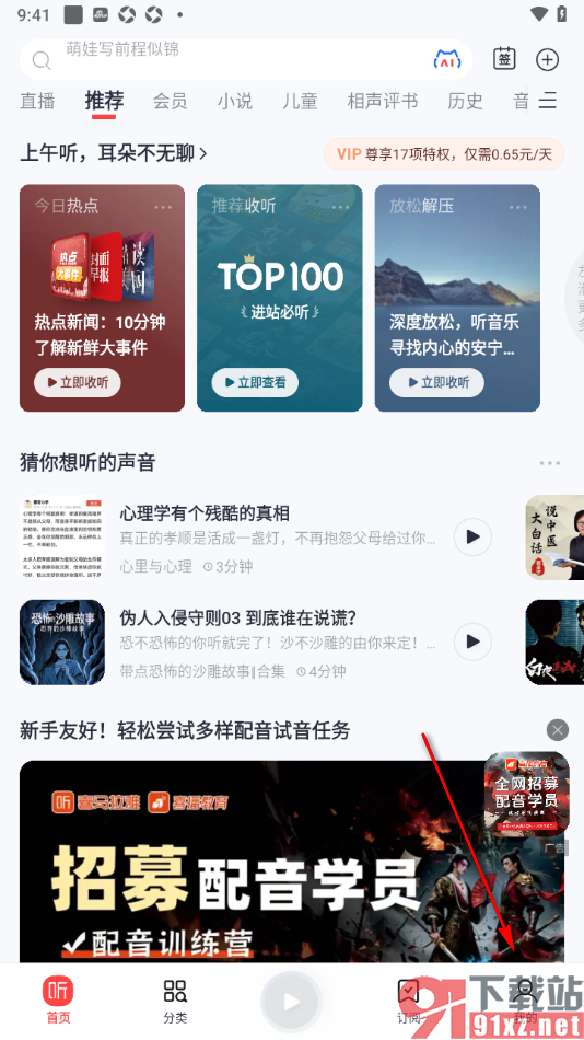 喜马拉雅手机版设置不接收热点资讯通知的方法