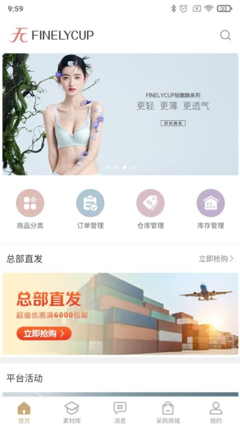梵妳卡波ERP最新版v1.9.8截图1