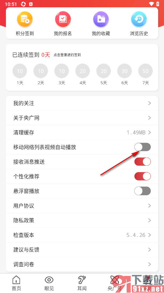 央广网APP设置禁止移动网络列表视频自动播放的方法