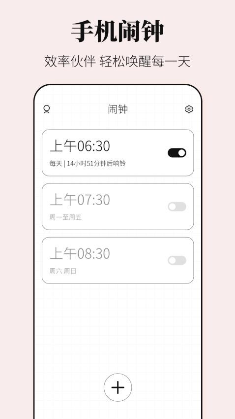 准时闹钟iBell时间手机版v3.0.30010.30010截图1