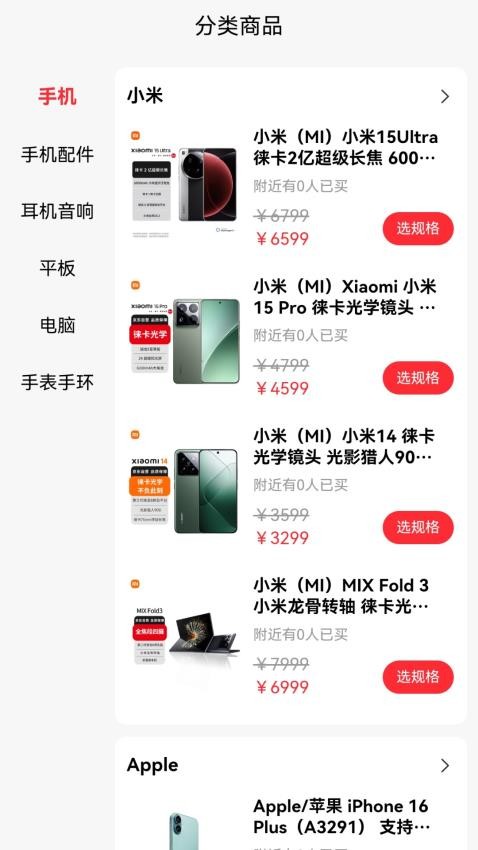 畅购商城官方版v1.1截图2