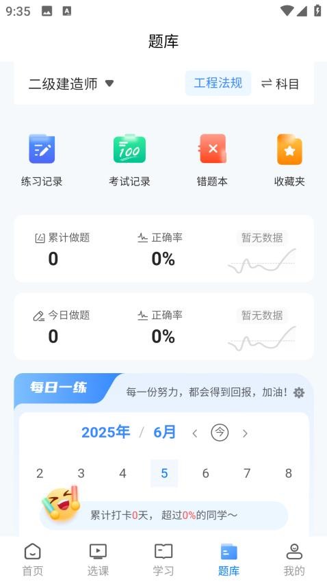 杰出教育官方版v1.0.3截图3