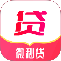 微秒贷手机版 v1.00.01