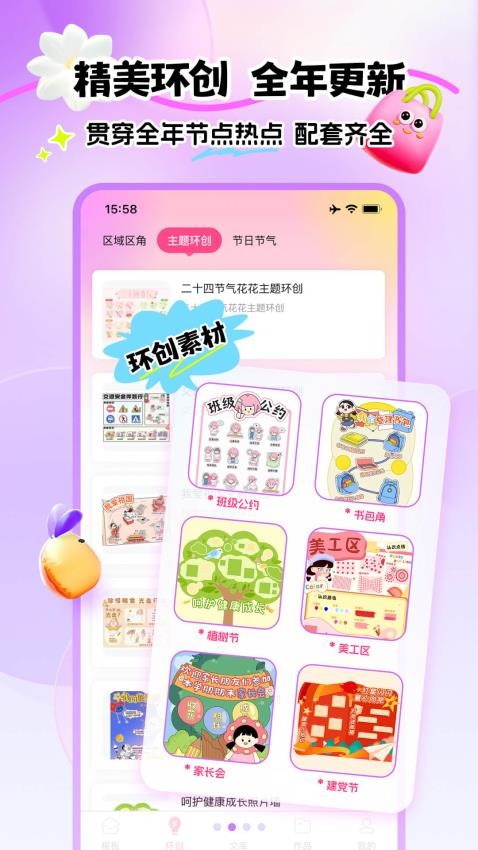 幼趣设计最新版v1.0.0截图2