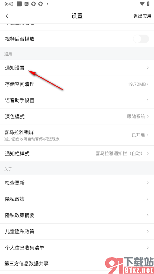 喜马拉雅手机版设置不接收热点资讯通知的方法
