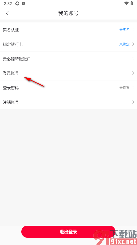 顺联动力app更换当前账号的方法