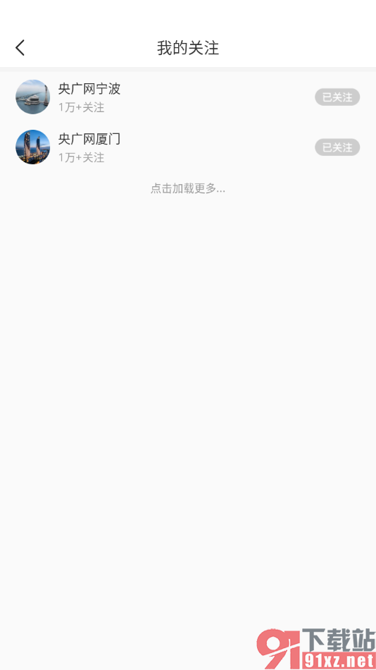 央广网APP关注央广号的方法