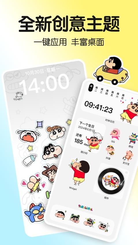 一键主题官方版v1.0.00.002截图1