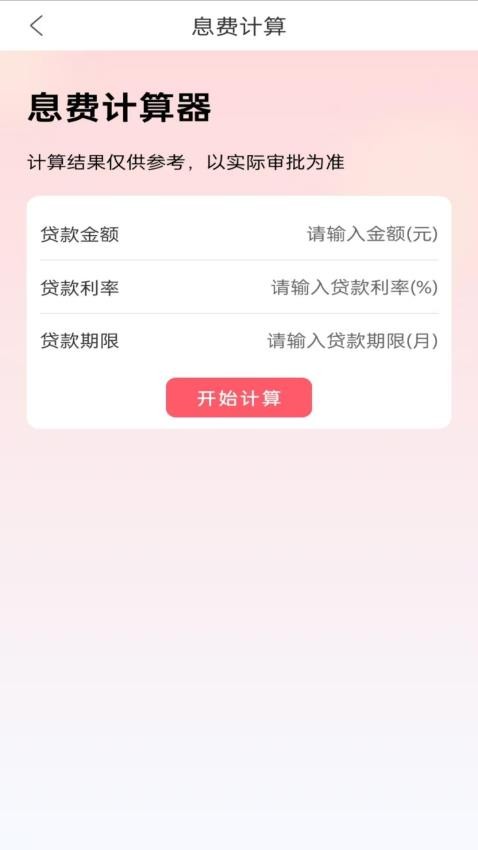 微秒贷手机版v1.00.01截图3