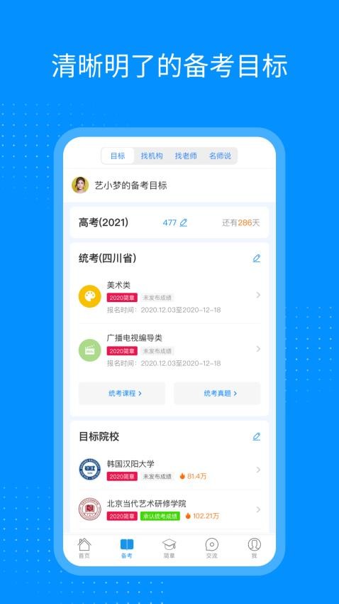 艺考生官网版v8.1.0截图3